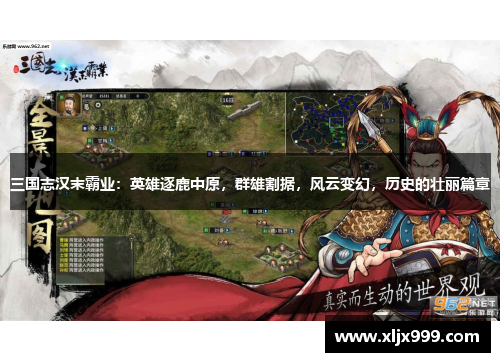 三国志汉末霸业:英雄逐鹿中原,群雄割据,风云变幻,历史的壮丽篇章 三国志汉末霸业:英雄逐鹿中原,群雄割据,风云变幻,历史的壮丽篇章