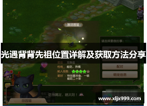 光遇背背先祖位置详解及获取方法分享 光遇背背先祖位置详解及获取方法分享