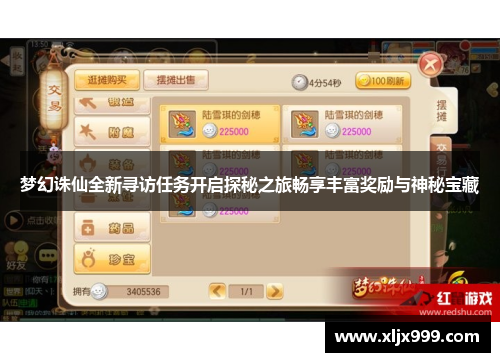 梦幻诛仙全新寻访任务开启探秘之旅畅享丰富奖励与神秘宝藏 梦幻诛仙全新寻访任务开启探秘之旅畅享丰富奖励与神秘宝藏