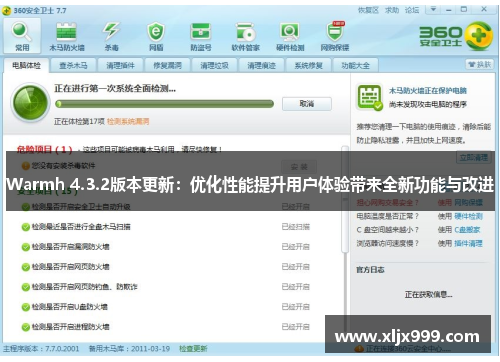Warmh 4.3.2版本更新:优化性能提升用户体验带来全新功能与改进 Warmh 4.3.2版本更新:优化性能提升用户体验带来全新功能与改进