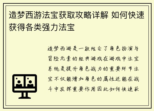 造梦西游法宝获取攻略详解 如何快速获得各类强力法宝 造梦西游法宝获取攻略详解 如何快速获得各类强力法宝