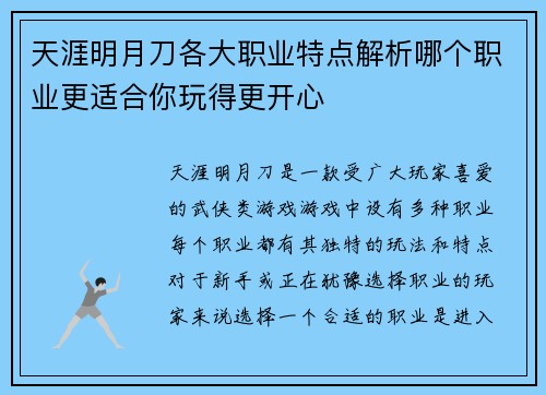 天涯明月刀各大职业特点解析哪个职业更适合你玩得更开心 天涯明月刀各大职业特点解析哪个职业更适合你玩得更开心